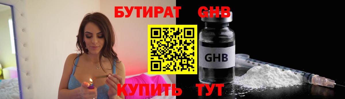 Лабинск  Бутират Butirat  Вход с VPN 