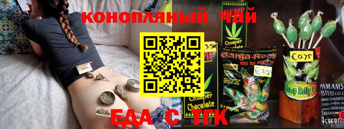 Печенье с ТГК конопля  Вход с VPN  Лабинск 