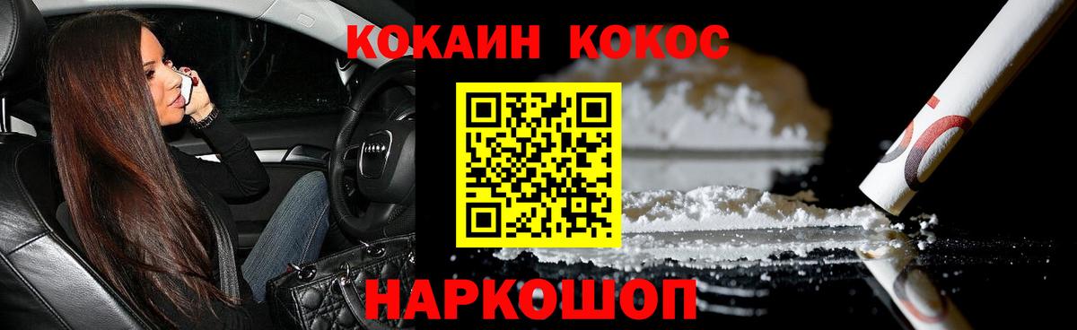 COCAIN 97%  Вход с VPN  Cocaine 97%  Лабинск 