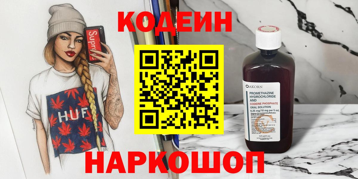 Кодеиновый сироп Lean Purple Drank Лабинск
