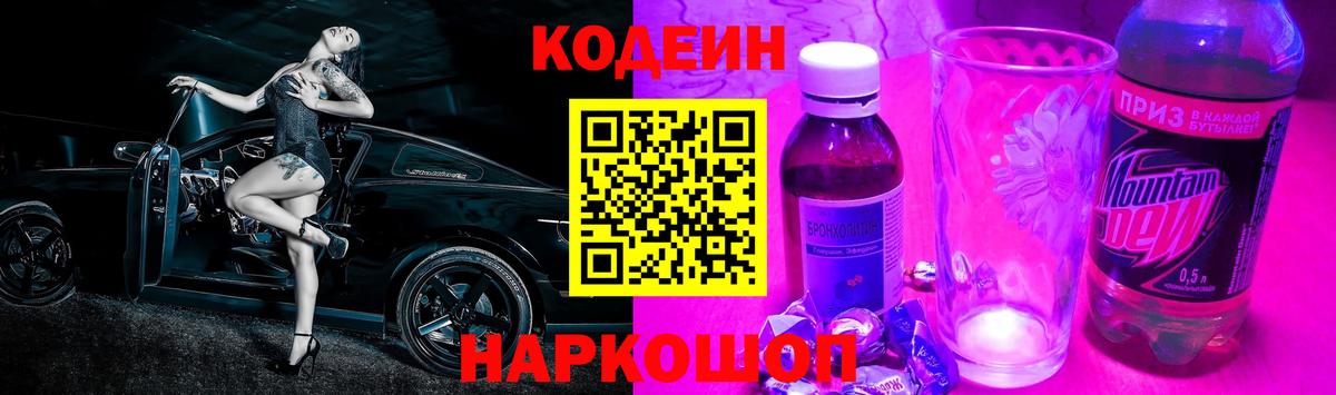 Кодеиновый сироп Lean Purple Drank  Кодеин напиток Lean (лин)  Вход с VPN  Лабинск 