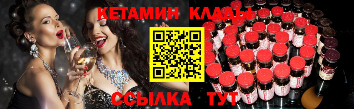 Лабинск  КЕТАМИН VHQ  Вход с VPN 