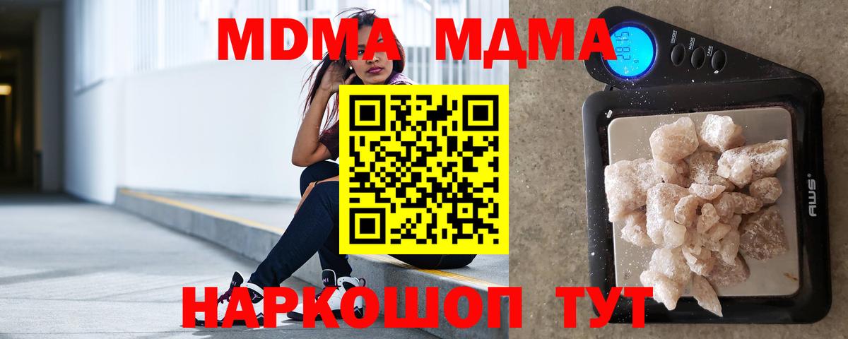 МДМА кристаллы Лабинск