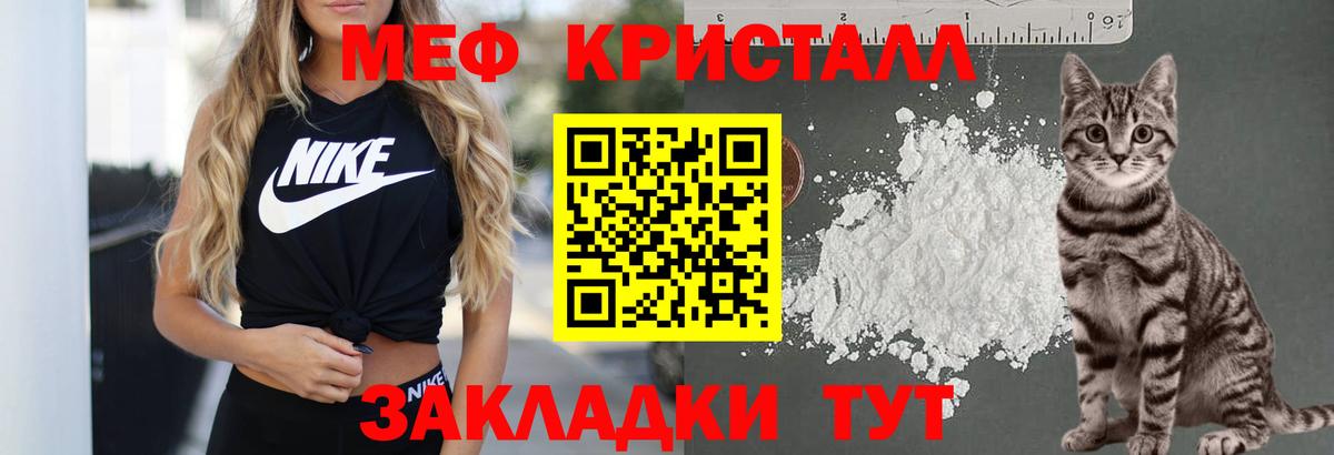 Мефедрон кристаллы Лабинск