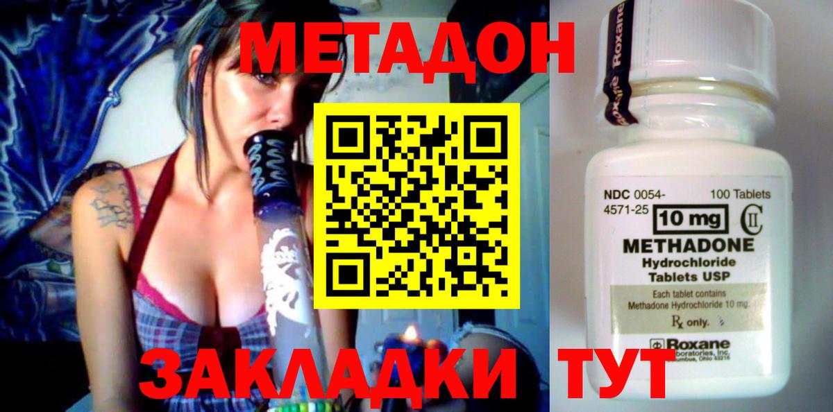 МЕТАДОН кристалл Лабинск