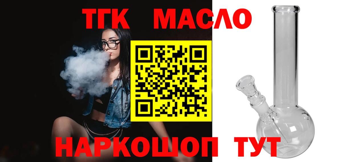ТГК вейп  Вход с VPN  Лабинск 